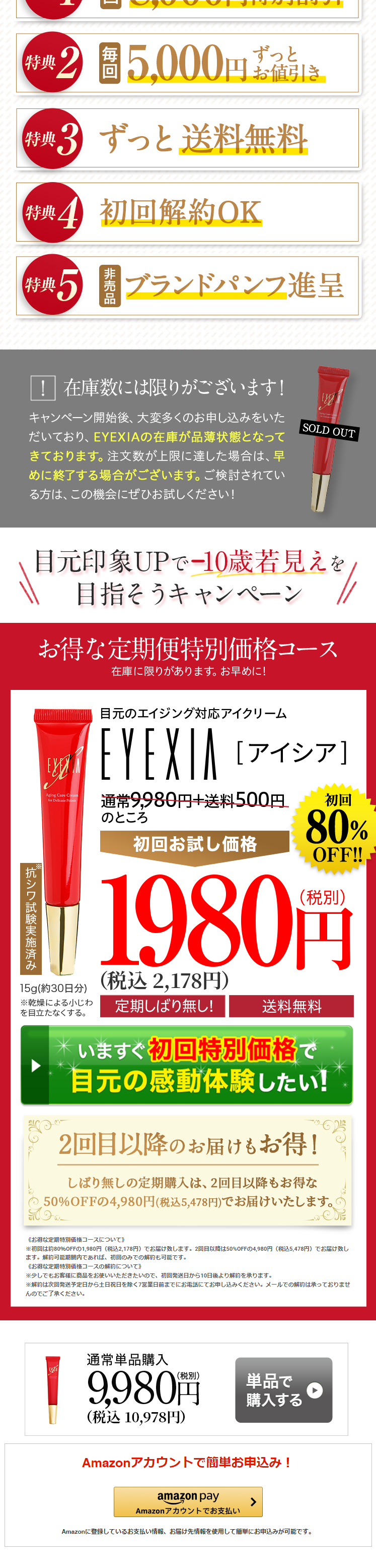 EYEXIAのLPデザイン（スキンケア・ボディケア・ヘアケア／レッド系／信頼・安心系）スマホ版