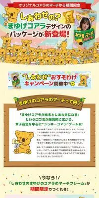 コアラのマーチのLPデザイン（イベント・キャンペーン・体験／イエロー系／かわいい系）PC版