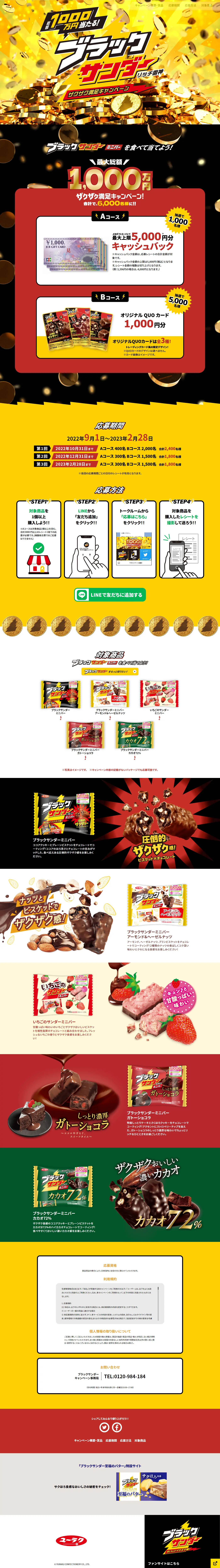 Black Thunder Rich Raijin Crunchy Satisfaction Campaign LP design (Events, Campaigns, Experiences / yellow / Flashy style) PC version