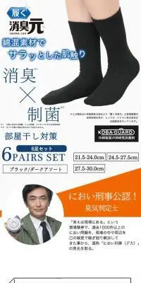 消臭元 ビジネスソックス クルー丈のLPデザイン（メンズファッション／ホワイト系／清潔系）PC版