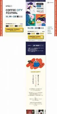 COFFEE CITY FESTIVALのLPデザイン（イベント・キャンペーン・ギフト／カラフル系／マンガ・イラスト系）PC版