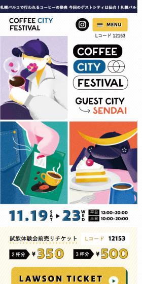 COFFEE CITY FESTIVALのLPデザイン（イベント・キャンペーン・ギフト／カラフル系／マンガ・イラスト系）スマホ版
