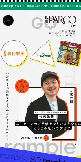 カルチャーマガジンのLPデザイン（イベント・キャンペーン・ギフト／カラフル系／にぎやか系）スマホ版
