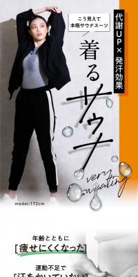 Imamura-shiki Sauna Suit BEAXIS