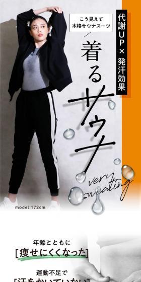 Imamura-shiki Sauna Suit BEAXIS LP design (Women's fashion / Orange tones / Trust and Safety) Mobile version