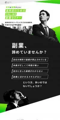 FANTAS studyのLPデザイン（セミナー・資格取得／グリーン系／かっこいい系）PC版