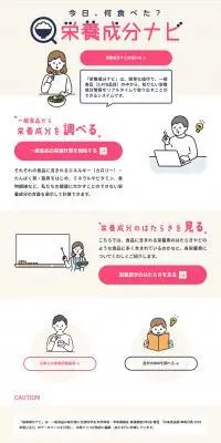栄養成分ナビのLPデザイン（セミナー・資格取得／ピンク系／マンガ・イラスト系）PC版