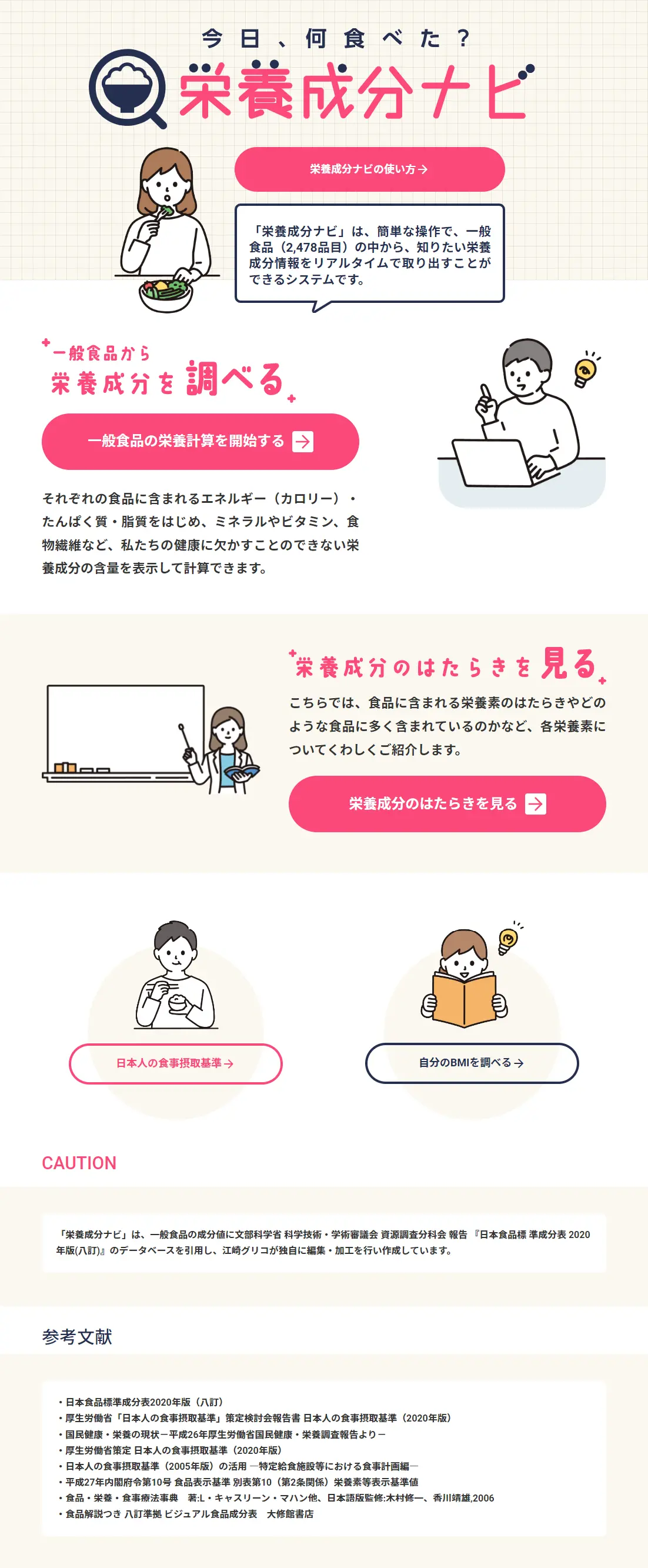 栄養成分ナビのLPデザイン（セミナー・資格取得／ピンク系／マンガ・イラスト系）PC版