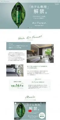 Air Forest Refresh MistのLPデザイン（消臭・芳香用品／グリーン系／シンプル系）PC版