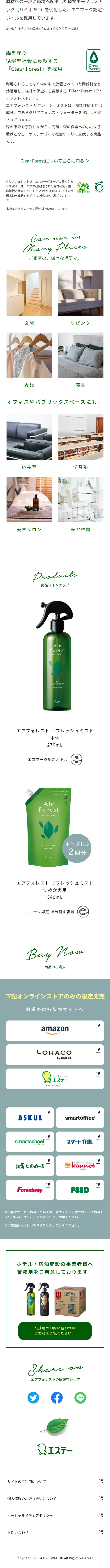 AirForestRefreshMist LP design (Deodorizing and fragrancing products / Green tones / Simple) Mobile version