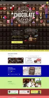バレンタインチョコレート博覧会2023のLPデザイン（イベント・キャンペーン・体験／カラフル系／にぎやか系）PC版