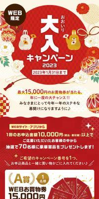 大入キャンペーン2023のLPデザイン（イベント・キャンペーン・ギフト／ベージュ系／和風系）スマホ版