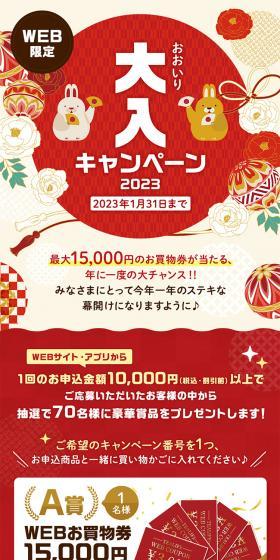 大入キャンペーン2023のLPデザイン（イベント・キャンペーン・ギフト／ベージュ系／和風系）スマホ版