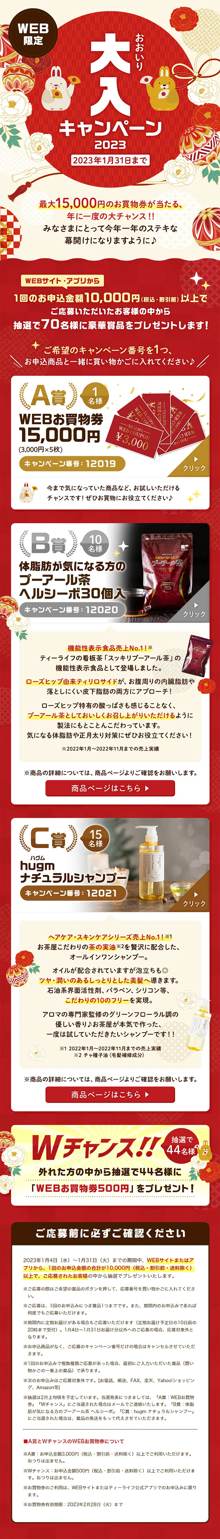 大入キャンペーン2023のLPデザイン（イベント・キャンペーン・ギフト／ベージュ系／和風系）スマホ版