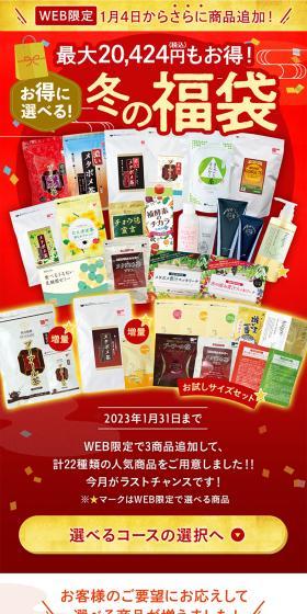 冬の福袋のLPデザイン（お茶・紅茶・珈琲／レッド系／和風系）スマホ版