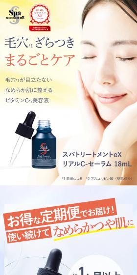 スパトリートメントeX リアルC－セーラムのLPデザイン（スキンケア・ボディケア・ヘアケア／カラフル系／信頼・安心系）スマホ版