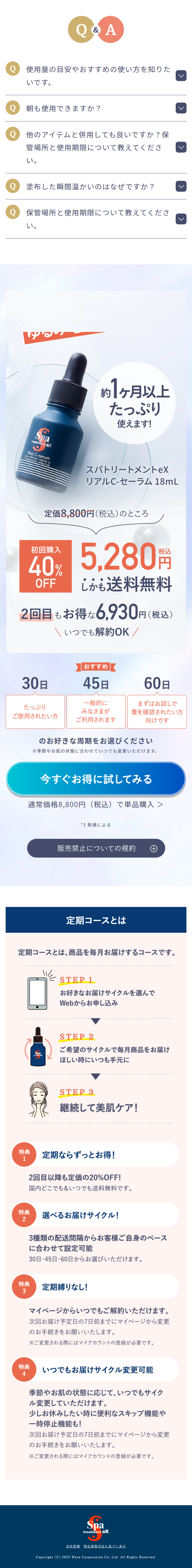 スパトリートメントeX リアルC－セーラムのLPデザイン（スキンケア・ボディケア・ヘアケア／カラフル系／信頼・安心系）スマホ版