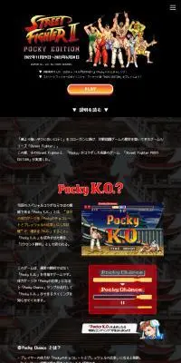 Street Fighter POCKY EDITIONのLPデザイン（イベント・キャンペーン・ギフト／ブラック系／マンガ・イラスト系）PC版