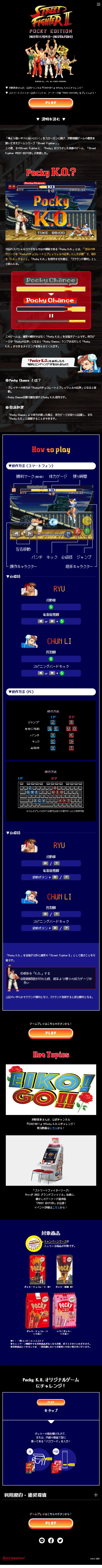 Street Fighter Pocky Edition LP design (Events, Campaigns, Gifts / Black-colored / Manga) Mobile version