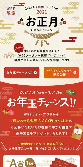 New Year's Campaign LP design (Events, Campaigns, Gifts / Beige tones / Japanese style) Mobile version