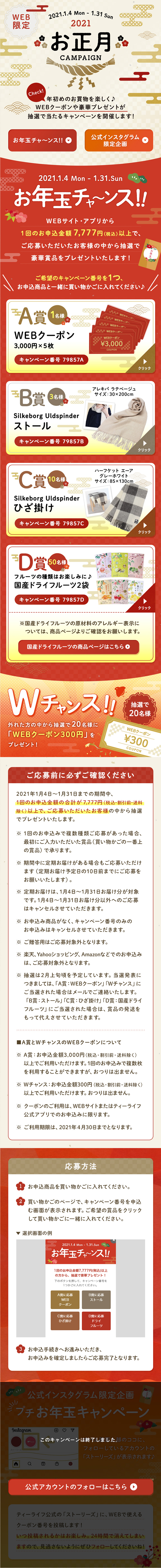 New Year's Campaign LP design (Events, Campaigns, Gifts / Beige tones / Japanese style) Mobile version