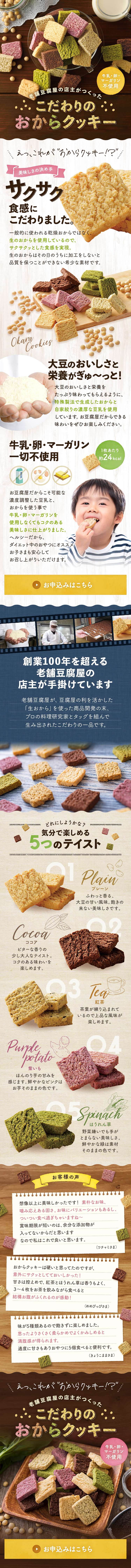 Tofu Shop's Soy Milk Okara Cookies LP design (Western confectionery / Brown tones / Cute style)