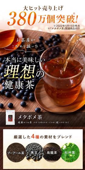 Metabome-cha LP design (Diet supplements and diet drinks / Brown tones / Health and Wellness) Mobile version