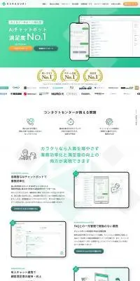 KARAKURIのLPデザイン（デザイン・アプリ・システム／グリーン系／マンガ・イラスト系）PC版