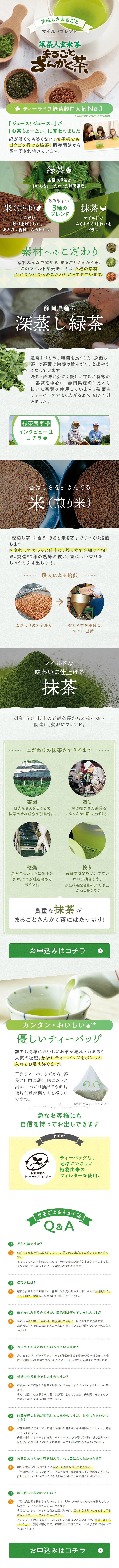Marugoto Sankaku-cha LP design (Green Tea, Black Tea, and Coffee / Green tones / Trust and Safety)