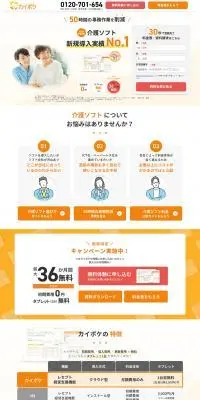 カイポケのLPデザイン（デザイン・アプリ・システム／オレンジ系／マンガ・イラスト系）PC版
