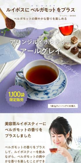 アレンジルイボスティー アールグレイのLPデザイン（お茶・紅茶・珈琲／パープル系／健康・癒し系）スマホ版