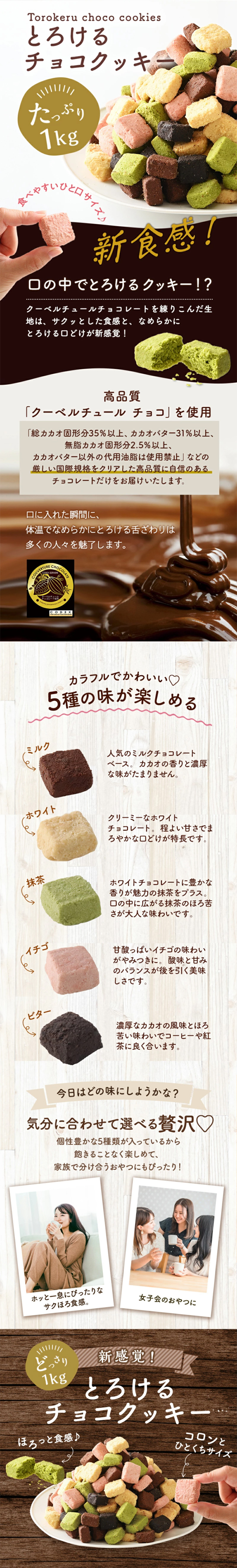 とろける チョコ クッキー 1kgのLPデザイン（洋菓子／ホワイト（白色）系／かわいい系）