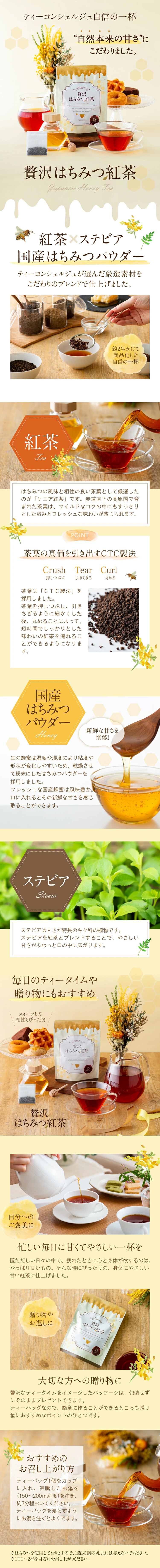 贅沢はちみつ紅茶のLPデザイン（お茶・紅茶・珈琲／イエロー（黄色）系／キレイ系）