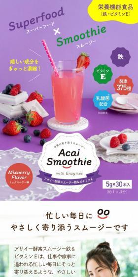 アサイー酵素スムージーのLPデザイン（美容食品・美容ドリンク・サプリメント／パープル系／かわいい系）スマホ版