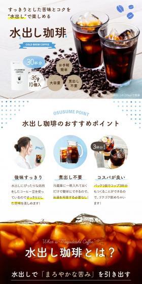 水出しコーヒーのLPデザイン（お茶・紅茶・珈琲／ブルー系／キレイ系）スマホ版