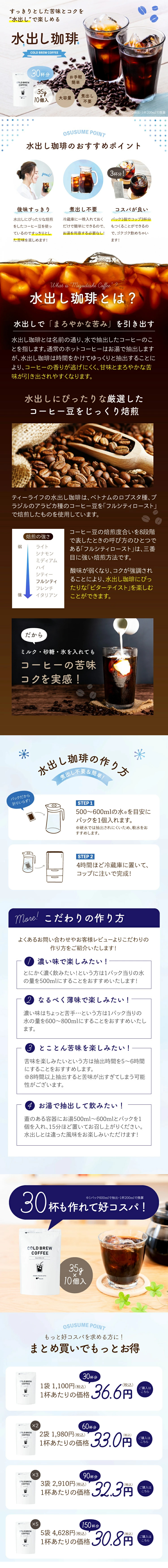 Cold brew coffee LP design (Green Tea, Black Tea, and Coffee / Shades of blue / Refined style)