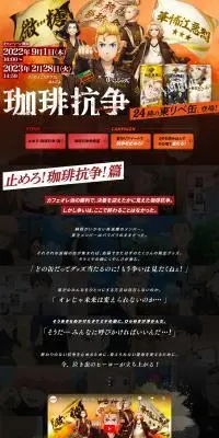 止めろ！珈琲抗争！のLPデザイン（イベント・キャンペーン・ギフト／オレンジ系／マンガ・イラスト系）PC版