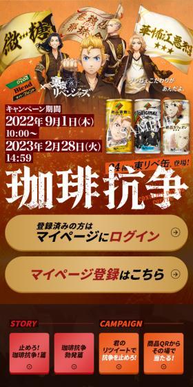 Stop the Coffee War! LP design (Events, Campaigns, Gifts / Orange tones / Manga) Mobile version