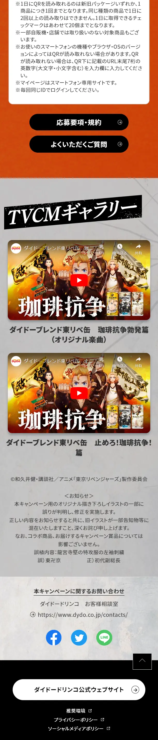 止めろ！珈琲抗争！のLPデザイン（イベント・キャンペーン・ギフト／オレンジ系／マンガ・イラスト系）スマホ版
