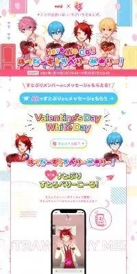 すとぷり すとろべりーこーる！のLPデザイン（イベント・キャンペーン・ギフト／カラフル系／マンガ・イラスト系）PC版