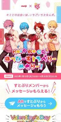 すとぷり すとろべりーこーる！のLPデザイン（イベント・キャンペーン・ギフト／カラフル系／マンガ・イラスト系）スマホ版