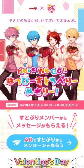 Sutopuri Sutoroberi Call! LP design (Events, Campaigns, Gifts / Multi-color type / Manga) Mobile version