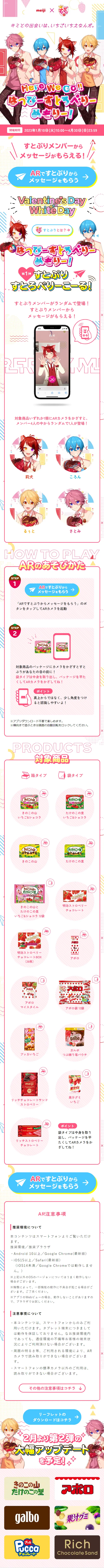 Sutopuri Sutoroberi Call! LP design (Events, Campaigns, Gifts / Multi-color type / Manga) Mobile version
