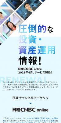 日経CNBC online