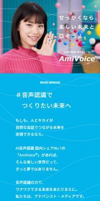 AmiVoice