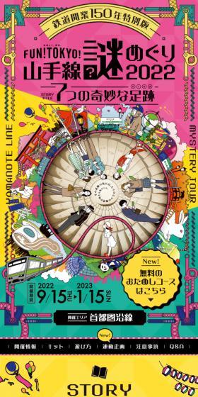 7つの奇妙な足跡のLPデザイン（イベント・キャンペーン・体験／カラフル系／マンガ・イラスト系）スマホ版