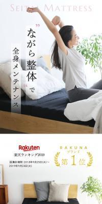 Orthopedic Mattress Premium RAKUNA