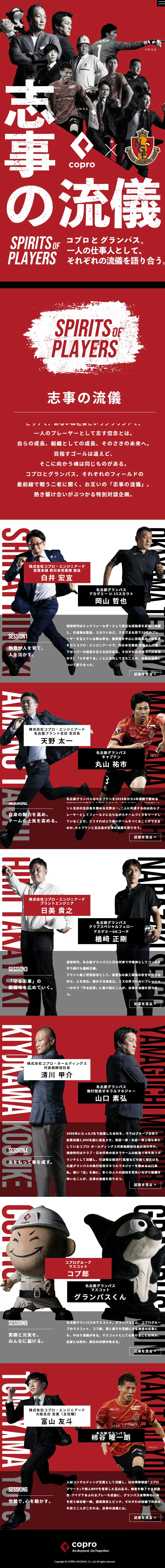 SPIRITSOFPLAYERS LP design (Events, Campaigns, Gifts / Red tones / Cool style) Mobile version