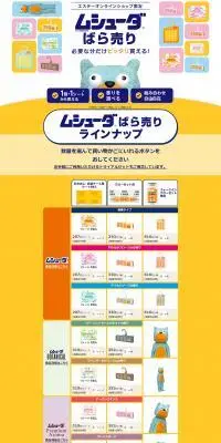 ムシューダばら売りのLPデザイン（消臭・芳香用品／カラフル系／にぎやか系）PC版