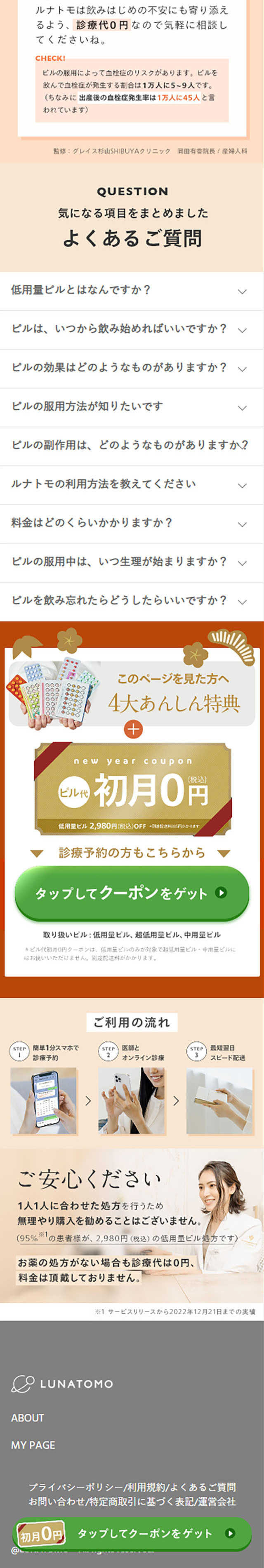 ルナトモのLPデザイン（病院・整体・マッサージ／オレンジ系／シンプル系）スマホ版